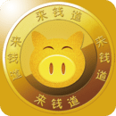 来钱道 v2.6.3 安卓版