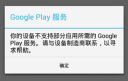 手机不支持Google Play服务怎么办 没有谷歌服务怎么解决