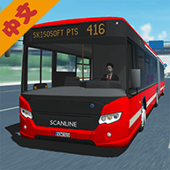 公交车模拟器汉化版 v1.32.2 安卓版