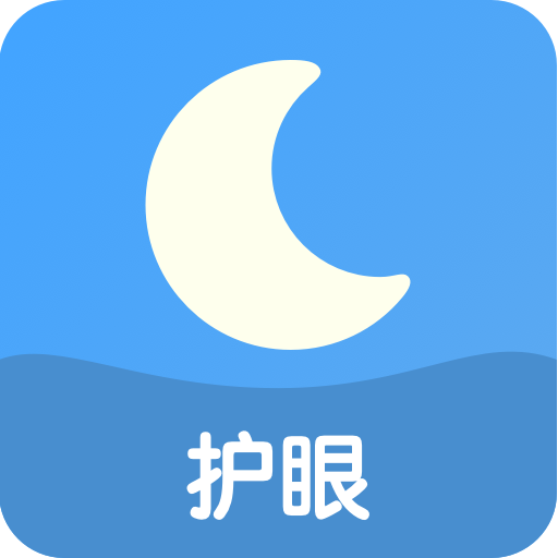 来电护眼 v1.1.0 安卓版