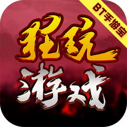 狂玩游戏盒子 v2.0.466 安卓版