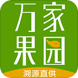 万家果园 v1.0 安卓版