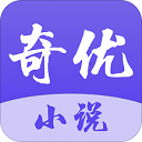 奇优免费小说 v1.1.3 安卓版