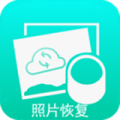 相册照片恢复 v1.1.2 安卓版