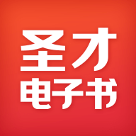 圣才电子书 v5.4.6 安卓版