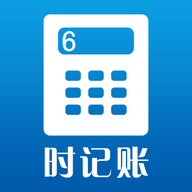 时记账 v1.0 安卓版