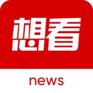 想看新闻 v4.6.4 安卓版