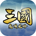 三国虎啸龙吟 v3.2.1 安卓版