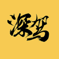 深驾出行 v1.0.0 安卓版