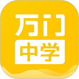 万门中学 v6.15.0 修改版