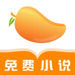 芒果免费小说大全 v1.0 手机版