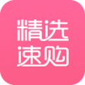 精选速购 v5.4.0 安卓版