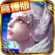 奇迹黎明高爆版 v1.0.21 安卓版