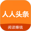 人人头条 v3.9.0 安卓版