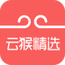 云猴精选 v4.1.2 安卓版