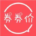 券券价 v1.0.0.5 安卓版