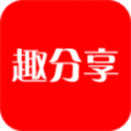 趣分享 v1.0.2 安卓版