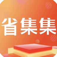 省集集 v1.0 安卓版