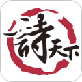 诗天下 v3.1.02 安卓版