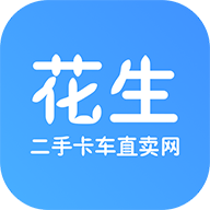 花生二手卡车 v1.0.0 安卓版