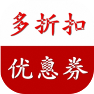 多折扣淘宝优惠券 v2.0.4 安卓版