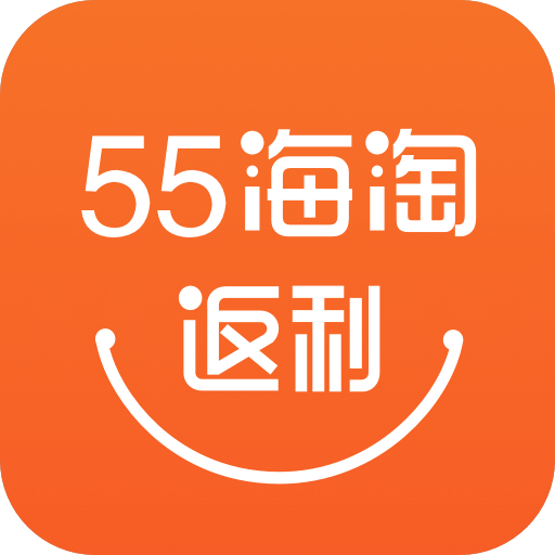 55海淘 v6.12 安卓版