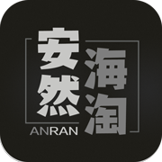 安然海淘 v1.0.2 安卓版
