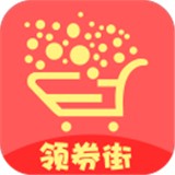 领券街 v1.1.0 安卓版