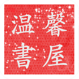 温馨书屋 v1.0 安卓版