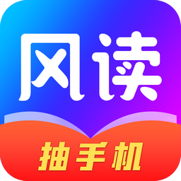 风读小说 v1.1.7 手机版