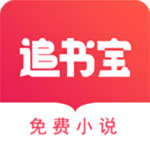 追书宝 v1.2.4 修改版