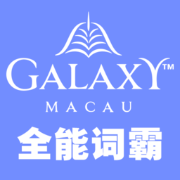 全能词霸 v1.1 安卓版