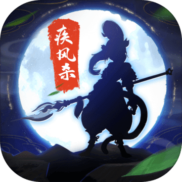 疾风传 v1.0.0 安卓版