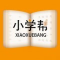 小学帮 v0.0.11 安卓版