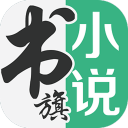 书旗小说去广告版 v10.9.8.96 安卓版