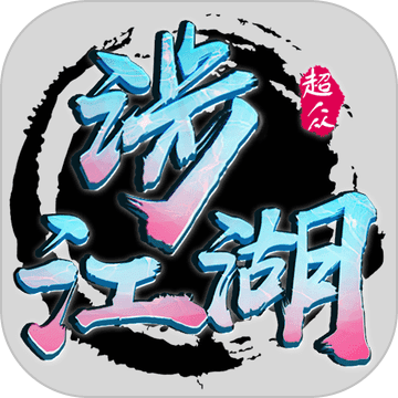 涉江湖 v1.0.0 安卓版