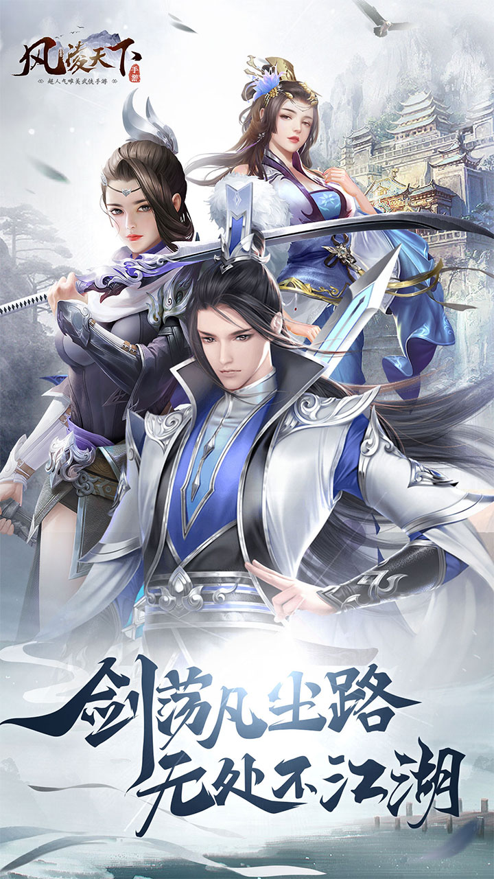 风凌天下 v1.0.0 安卓版