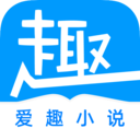 爱趣免费小说 v1.1.3 安卓版