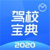 驾校宝典 V1.0.2 安卓版