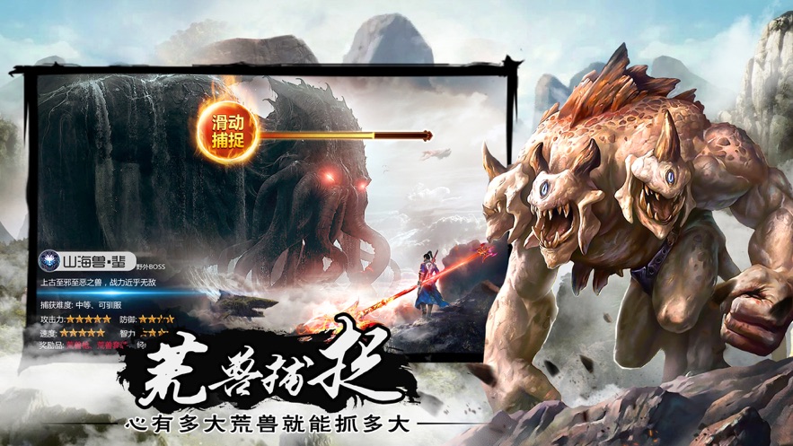 山海经异兽录手游下载_山海经异兽录安卓版v1.0.1下载_当客下载站