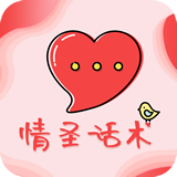 情圣恋爱话术 v10.2.0 安卓版