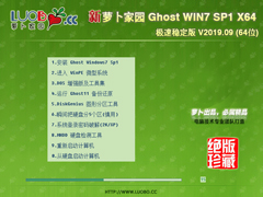 萝卜家园 GHOST WIN7 SP1 X64 极速稳定版 V2019.09