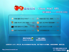 番茄花园 GHOST WIN7 SP1 X86 装机旗舰版 V2019.09 (32位)