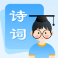 中小学古诗集 v1.0 安卓版