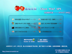 番茄花园 GHOST WIN7 SP1 X64 快速装机版 V2019.07