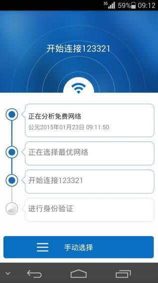 wifi万能解锁王 v4.3.18 安卓版