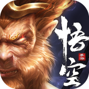 黑悟空传记 v1.1.0 安卓版