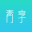 青享 v1.1.9 安卓版