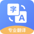 即时翻译 v1.0.0 安卓版