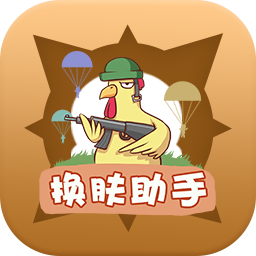 换肤助手 v1.0.7 安卓版